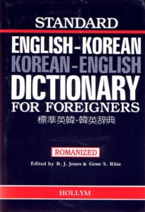 Standard English-Korean & Korean-English Dictionary for Foreigners