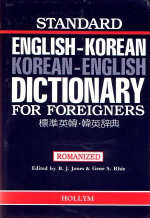 Standard English-Korean & Korean-English Dictionary for Foreigners
