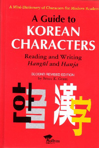 Guide to Korean Characters