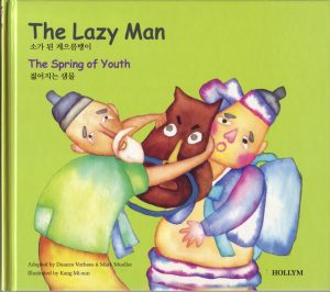 Lazy Man - The Spring of Youth Vol. 3