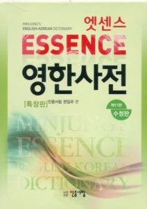 Essence English-Korean Dictionary