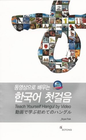 Teach Yourself Hangul by Video