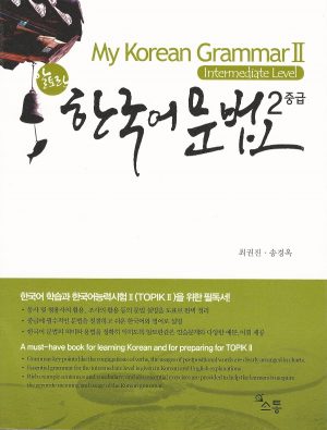 My Korean Grammar II