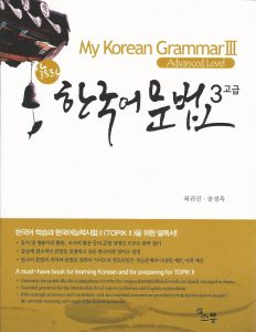 My Korean Grammar III