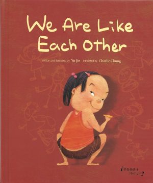 We Are Like Each Other